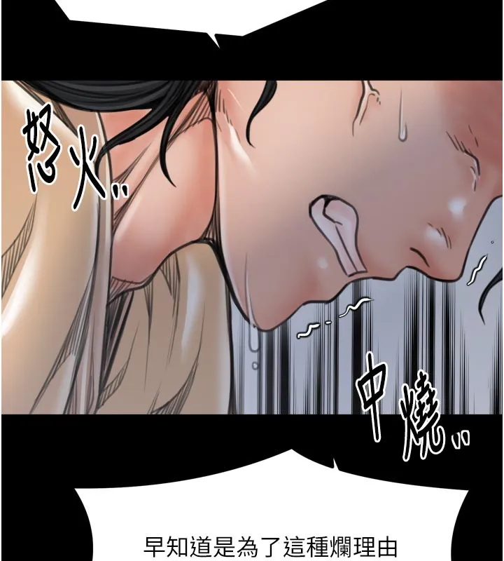 最强家丁 第48話-妳是我的所屬物 第211页