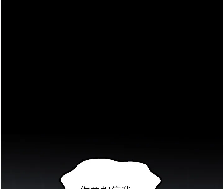 最强家丁 第48話-妳是我的所屬物 第162页