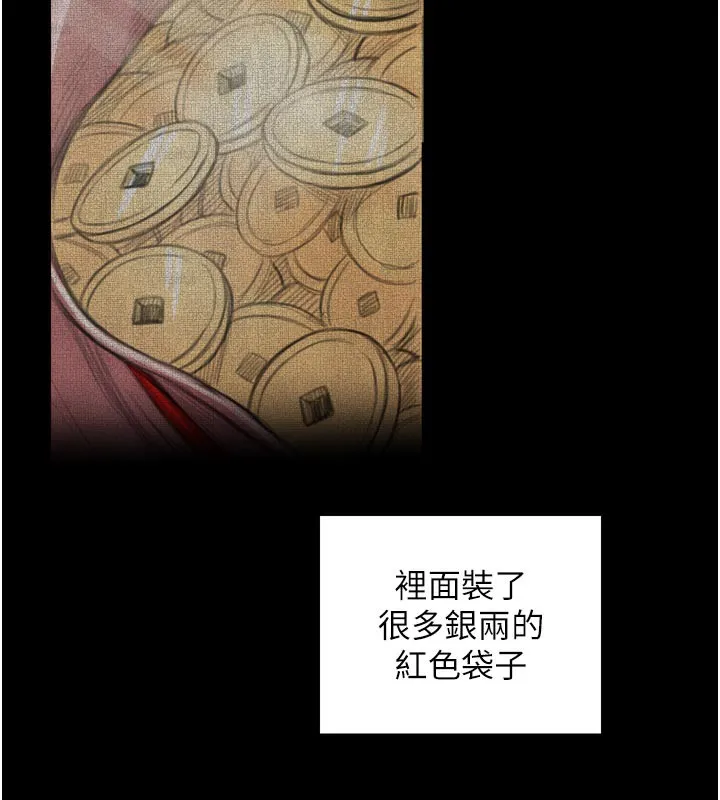 最强家丁 第48話-妳是我的所屬物 第72页