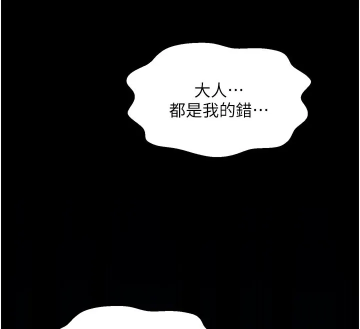 最强家丁 第48話-妳是我的所屬物 第37页