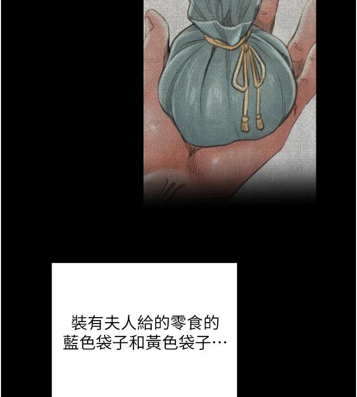 最强家丁 第48話-妳是我的所屬物 第74页