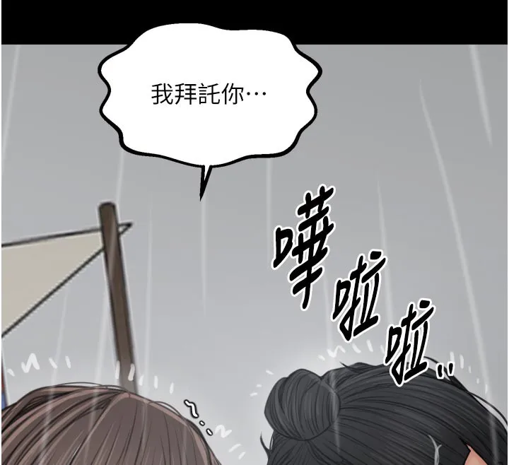 最强家丁 第48話-妳是我的所屬物 第130页