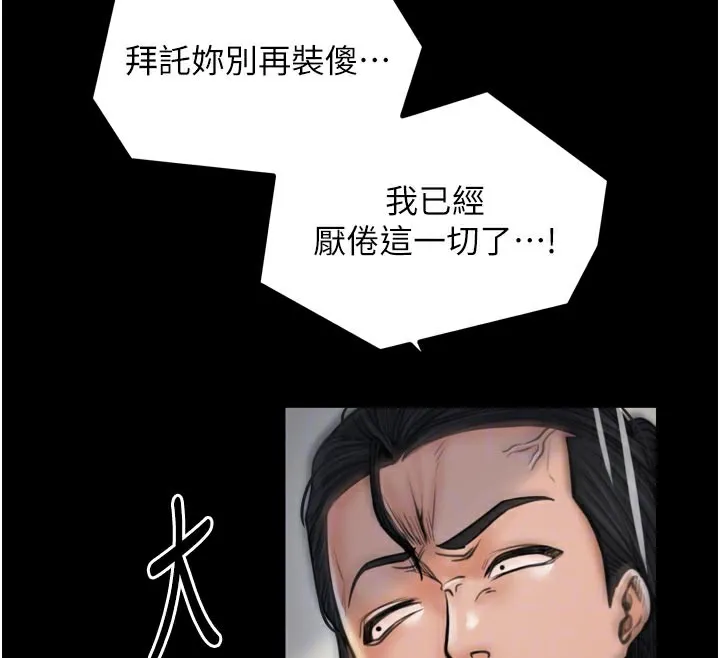 最强家丁 第48話-妳是我的所屬物 第110页