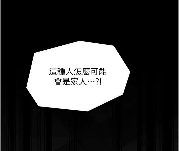 最强家丁 第48話-妳是我的所屬物 第202页