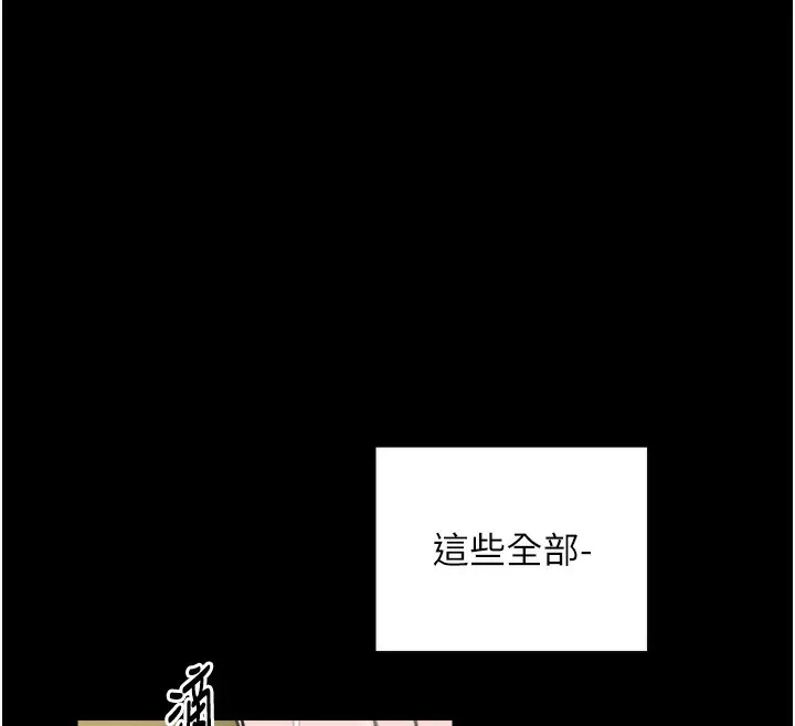 最强家丁 第48話-妳是我的所屬物 第166页