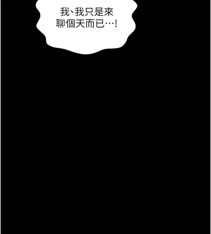 最强家丁 第48話-妳是我的所屬物 第105页