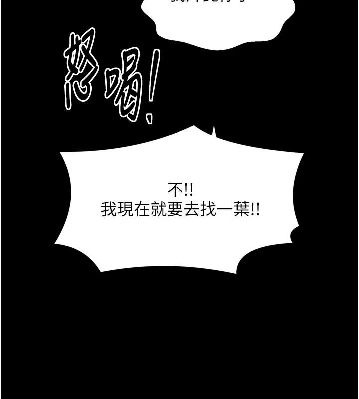 最强家丁 第48話-妳是我的所屬物 第147页