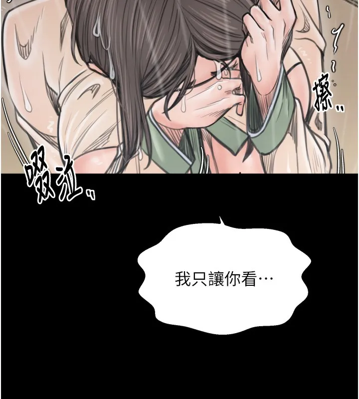 最强家丁 第48話-妳是我的所屬物 第161页