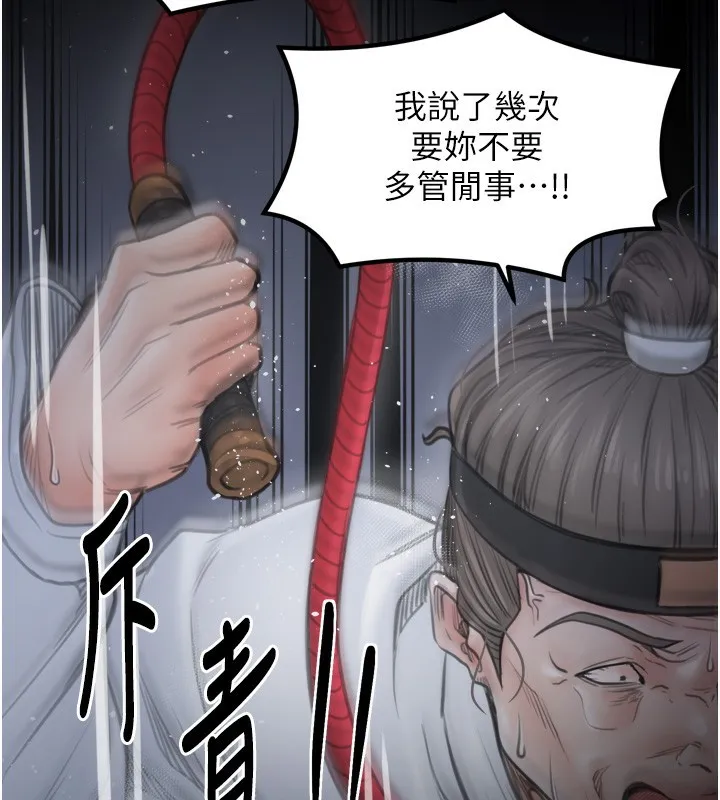 最强家丁 第48話-妳是我的所屬物 第2页