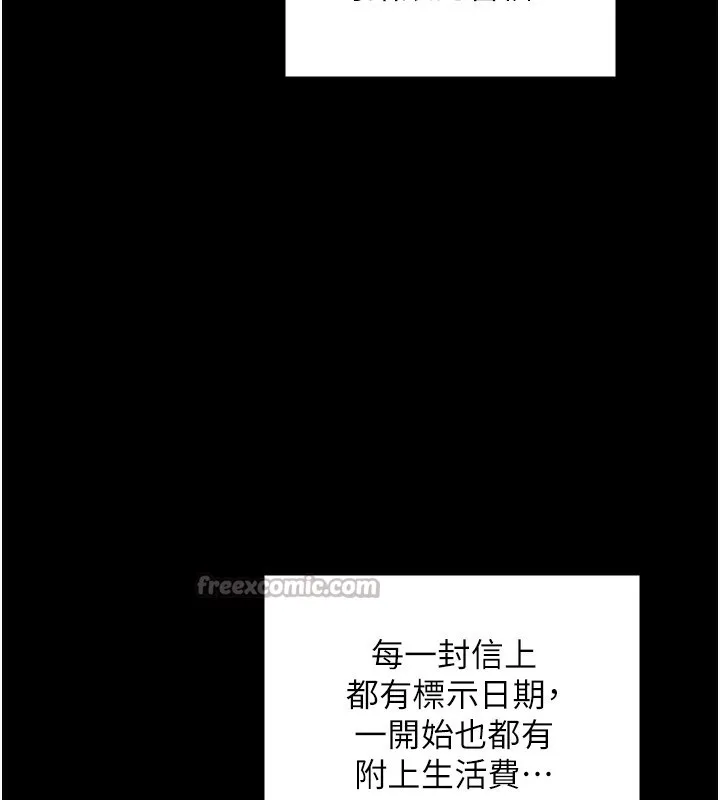 最强家丁 第48話-妳是我的所屬物 第168页