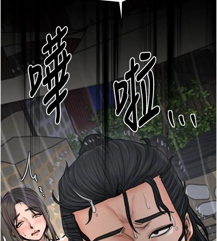 最强家丁 第48話-妳是我的所屬物 第124页