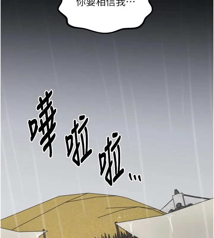 最强家丁 第48話-妳是我的所屬物 第163页