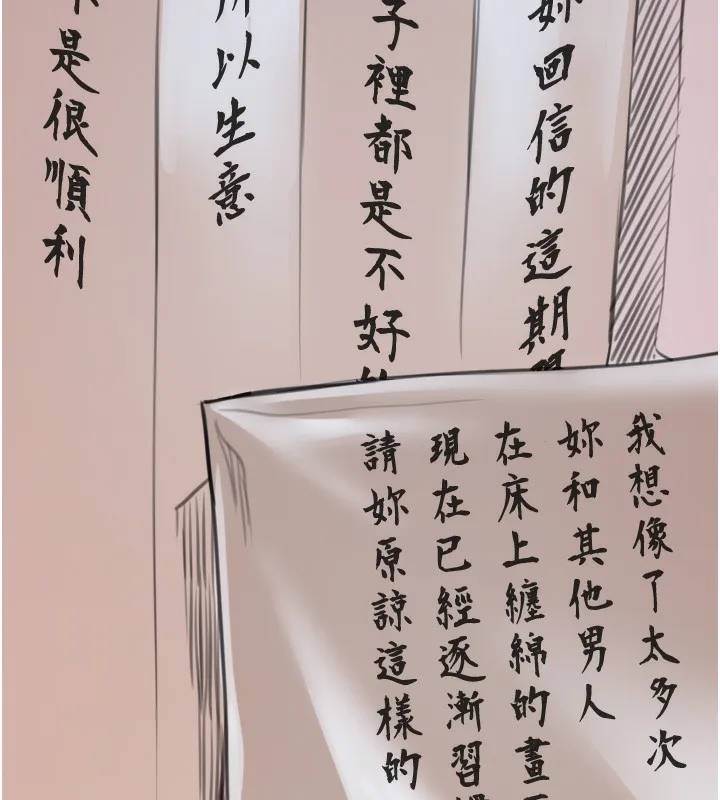 最强家丁 第48話-妳是我的所屬物 第188页