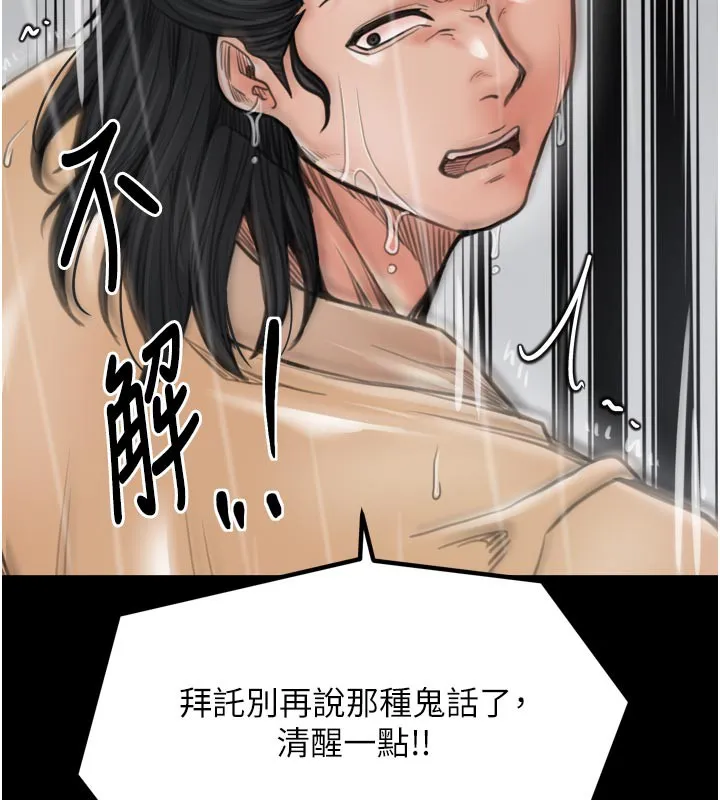 最强家丁 第48話-妳是我的所屬物 第142页