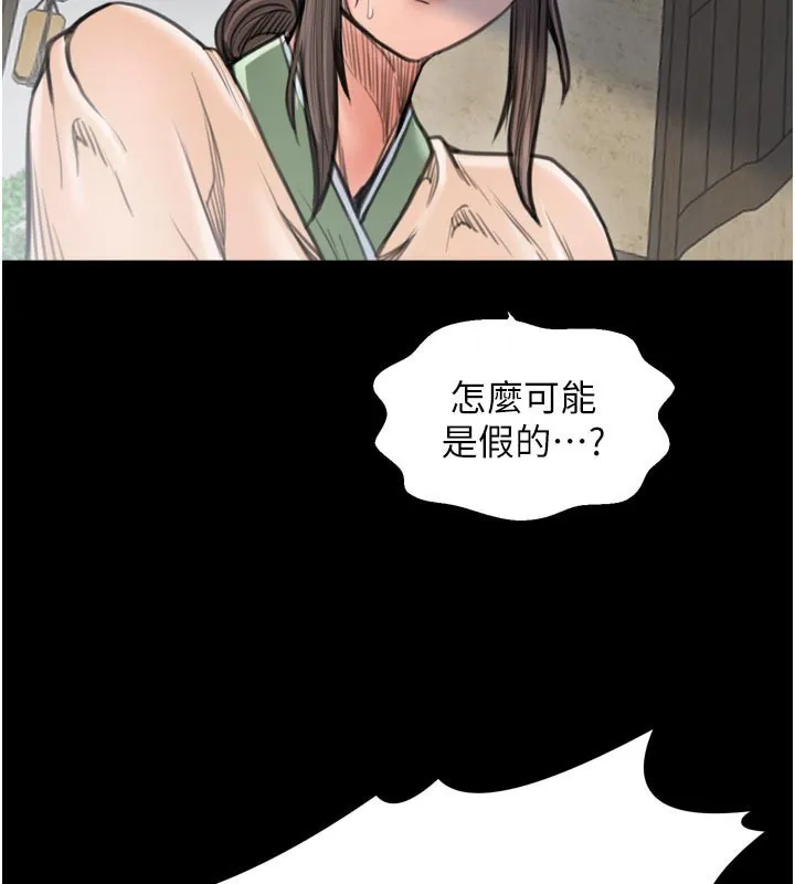 最强家丁 第48話-妳是我的所屬物 第199页