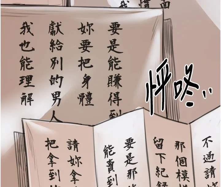 最强家丁 第48話-妳是我的所屬物 第189页