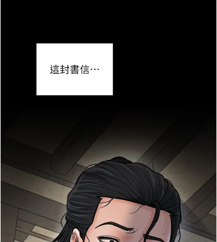 最强家丁 第48話-妳是我的所屬物 第171页