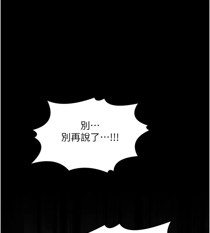 最强家丁 第48話-妳是我的所屬物 第219页