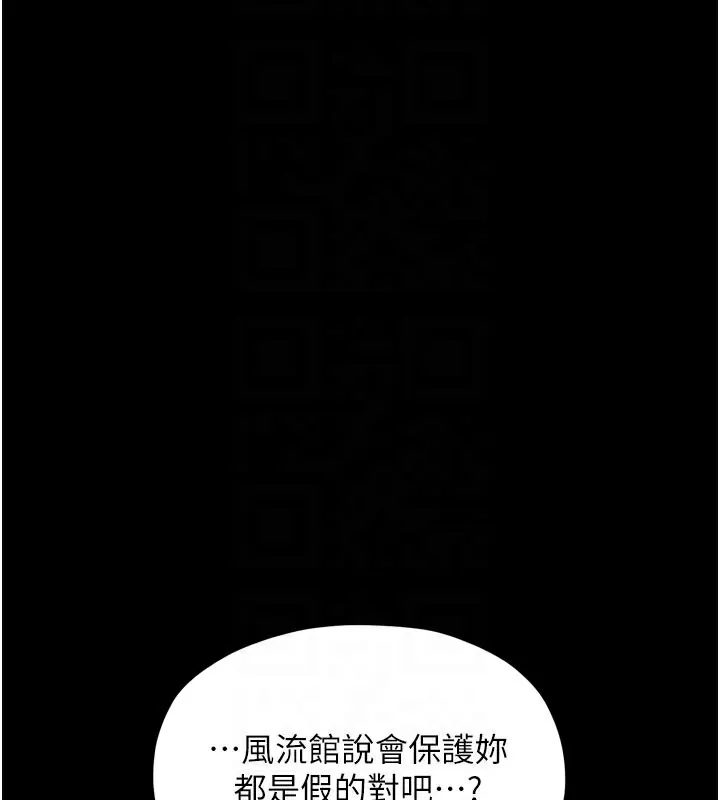 最强家丁 第48話-妳是我的所屬物 第108页