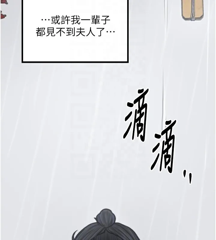 最强家丁 第48話-妳是我的所屬物 第85页