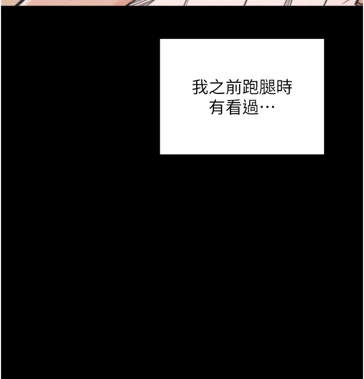 最强家丁 第48話-妳是我的所屬物 第173页