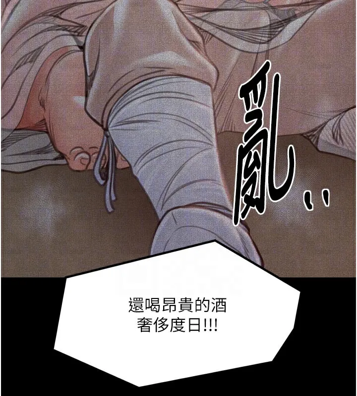 最强家丁 第48話-妳是我的所屬物 第117页