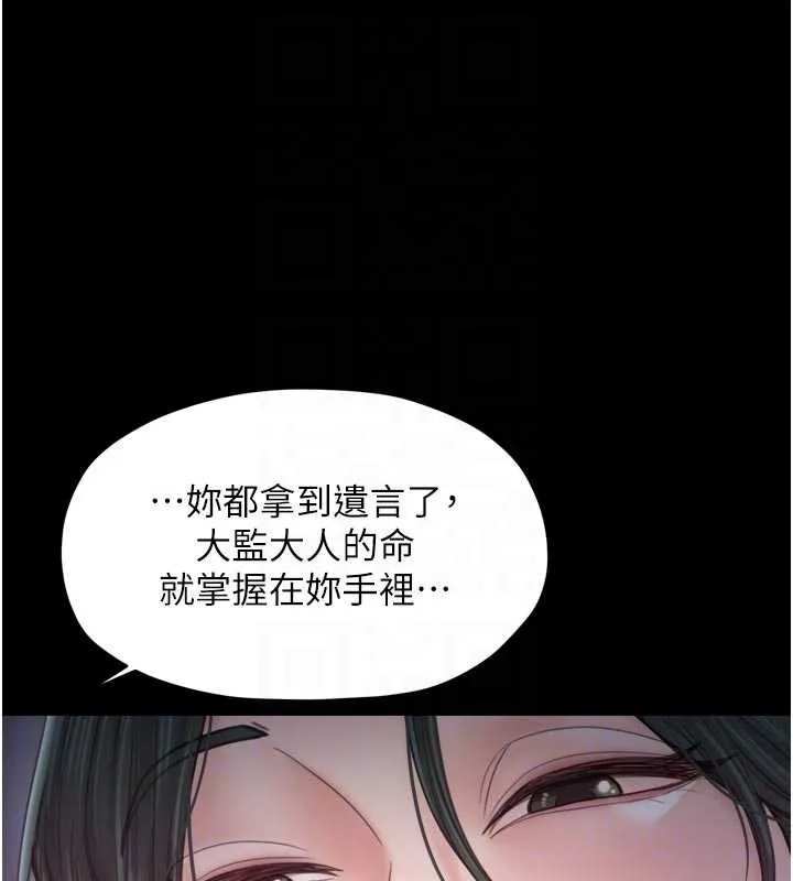 最强家丁 第69話-明目張膽給夫君戴綠帽 第97页