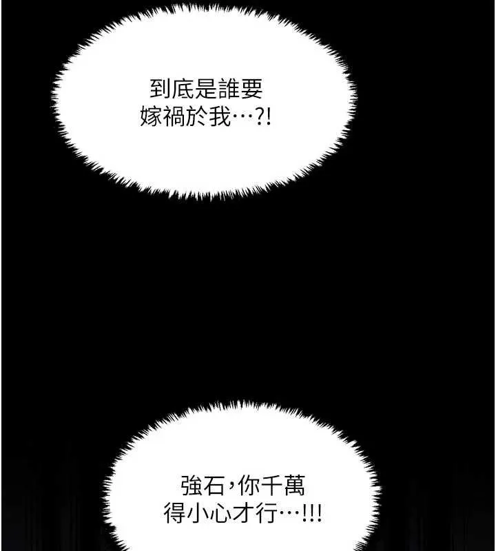 最强家丁 第69話-明目張膽給夫君戴綠帽 第147页