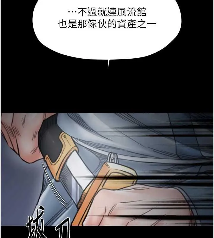最强家丁 第69話-明目張膽給夫君戴綠帽 第157页
