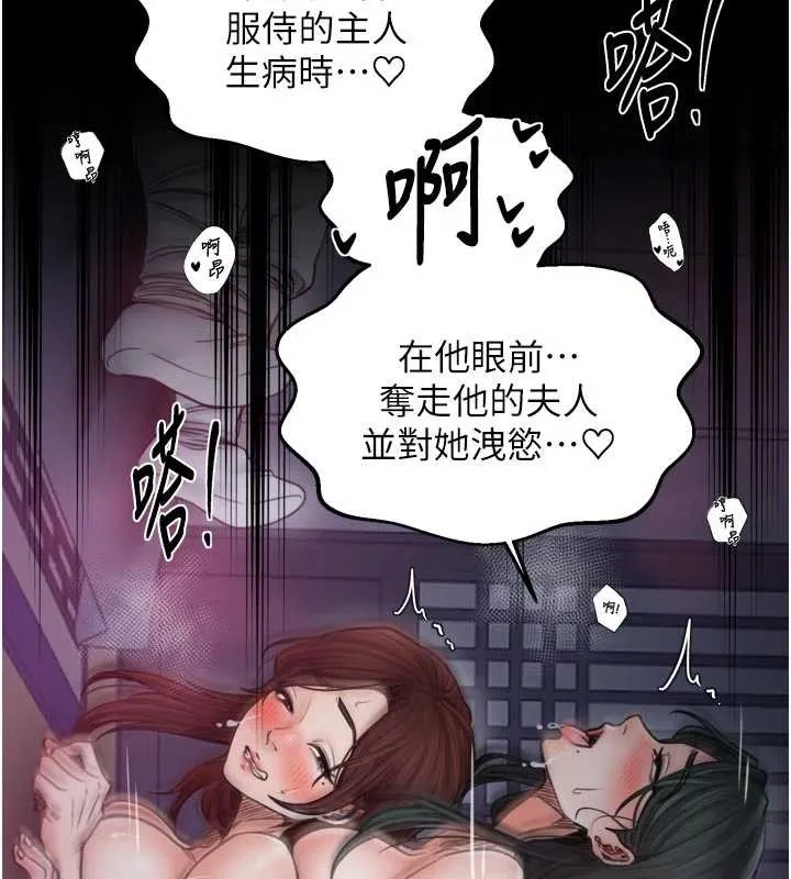 最强家丁 第69話-明目張膽給夫君戴綠帽 第39页