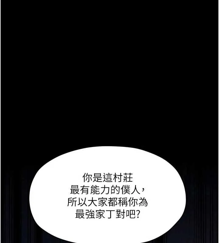 最强家丁 第69話-明目張膽給夫君戴綠帽 第152页