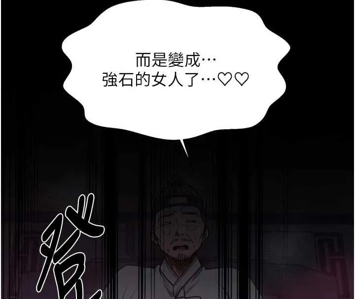 最强家丁 第69話-明目張膽給夫君戴綠帽 第32页