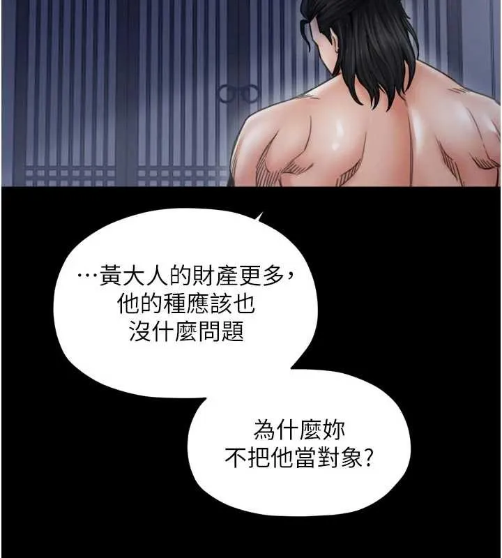 最强家丁 第69話-明目張膽給夫君戴綠帽 第114页