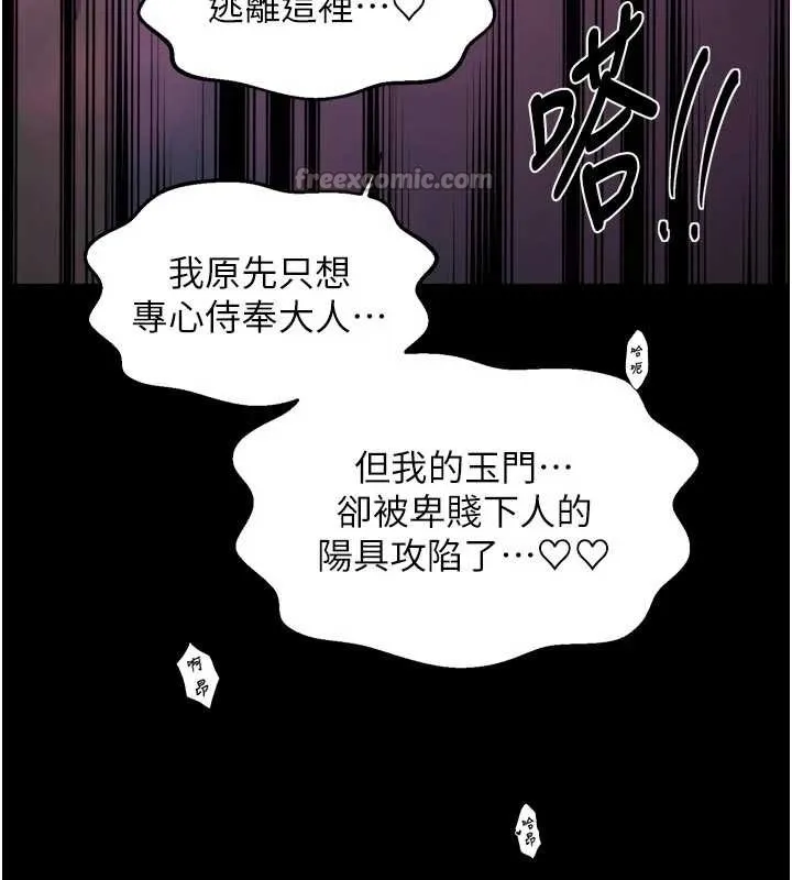 最强家丁 第69話-明目張膽給夫君戴綠帽 第42页