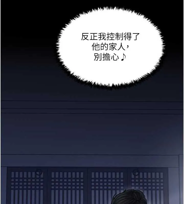 最强家丁 第69話-明目張膽給夫君戴綠帽 第113页