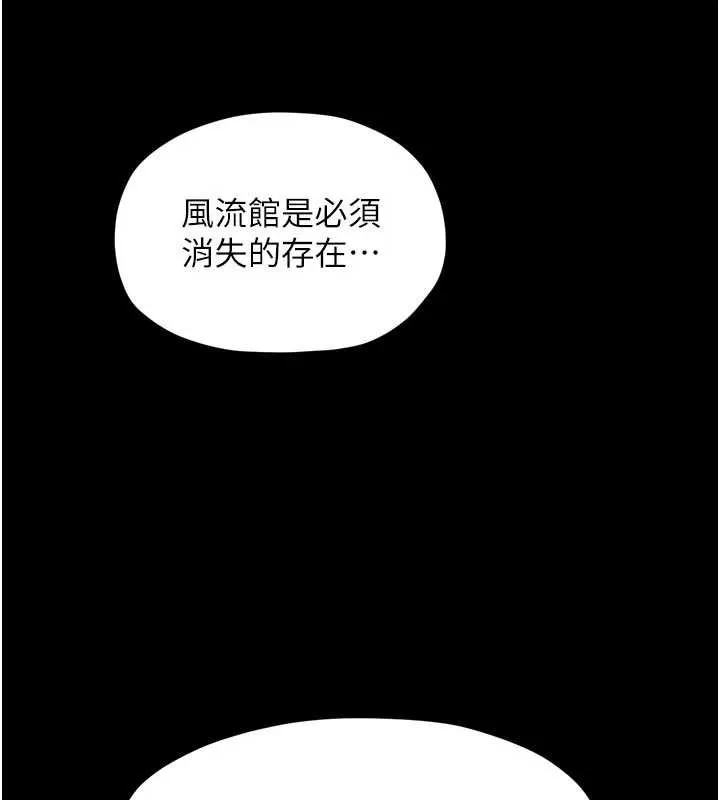 最强家丁 第69話-明目張膽給夫君戴綠帽 第156页