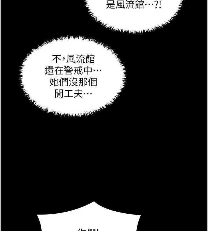 最强家丁 第69話-明目張膽給夫君戴綠帽 第145页