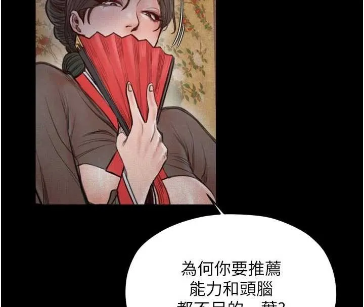 最强家丁 第69話-明目張膽給夫君戴綠帽 第109页