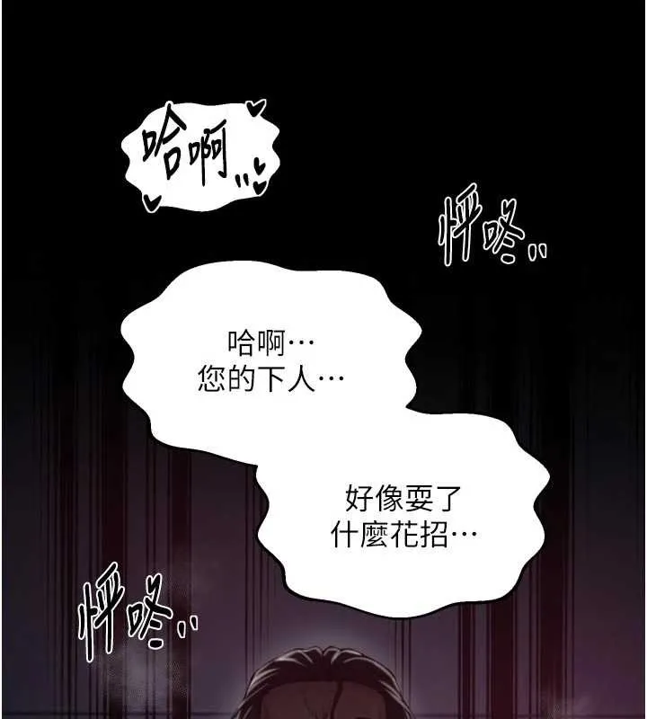 最强家丁 第69話-明目張膽給夫君戴綠帽 第25页