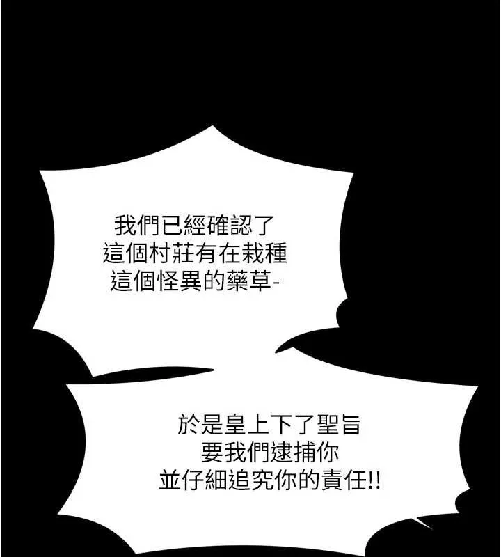 最强家丁 第69話-明目張膽給夫君戴綠帽 第143页