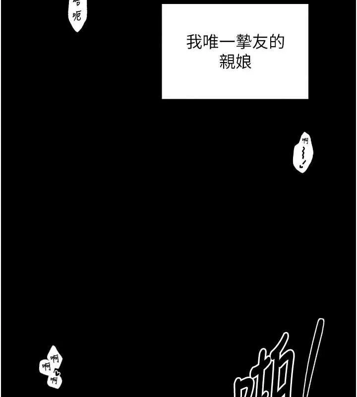 最强家丁 第18話-在兒子面前被侵犯 第181页
