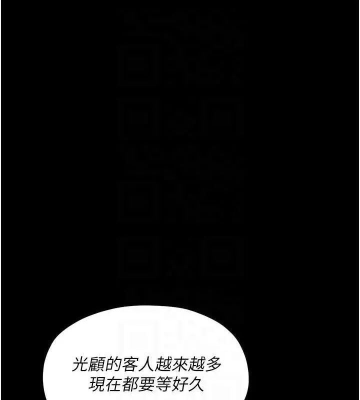 最强家丁 第18話-在兒子面前被侵犯 第100页