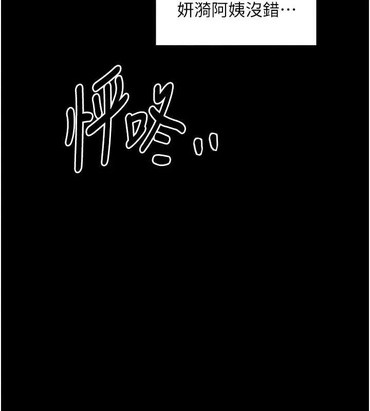 最强家丁 第18話-在兒子面前被侵犯 第127页