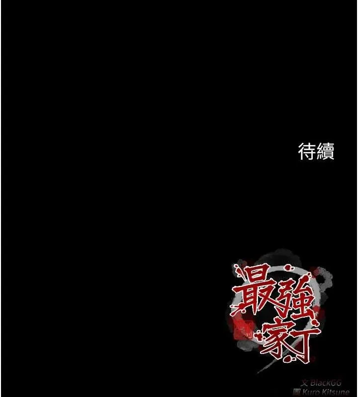 最强家丁 第18話-在兒子面前被侵犯 第199页