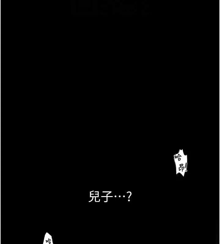 最强家丁 第18話-在兒子面前被侵犯 第87页