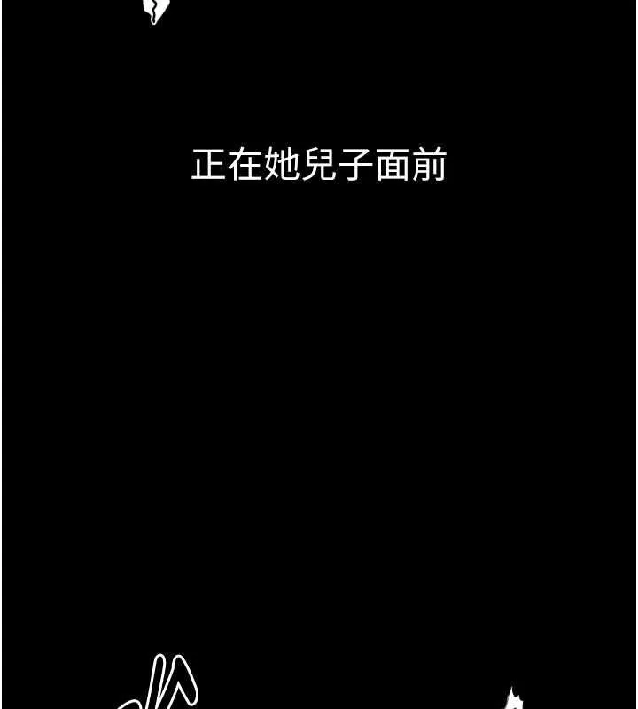 最强家丁 第18話-在兒子面前被侵犯 第185页