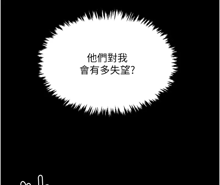 最强家丁 第17話-失格的母親 第118页