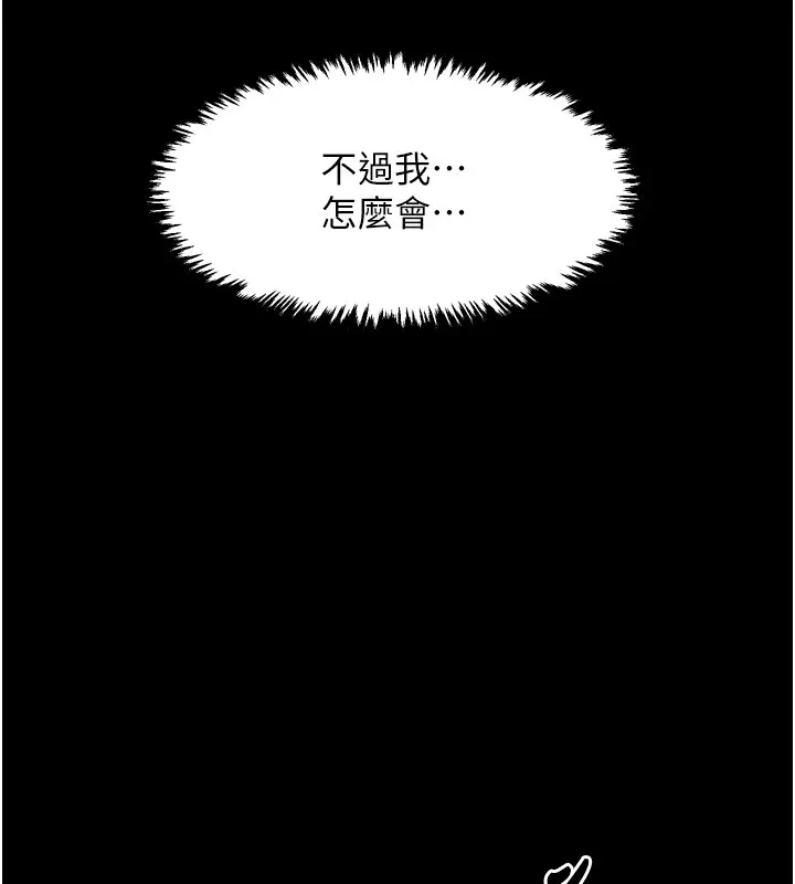 最强家丁 第17話-失格的母親 第148页