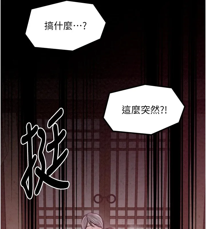 最强家丁 第17話-失格的母親 第166页