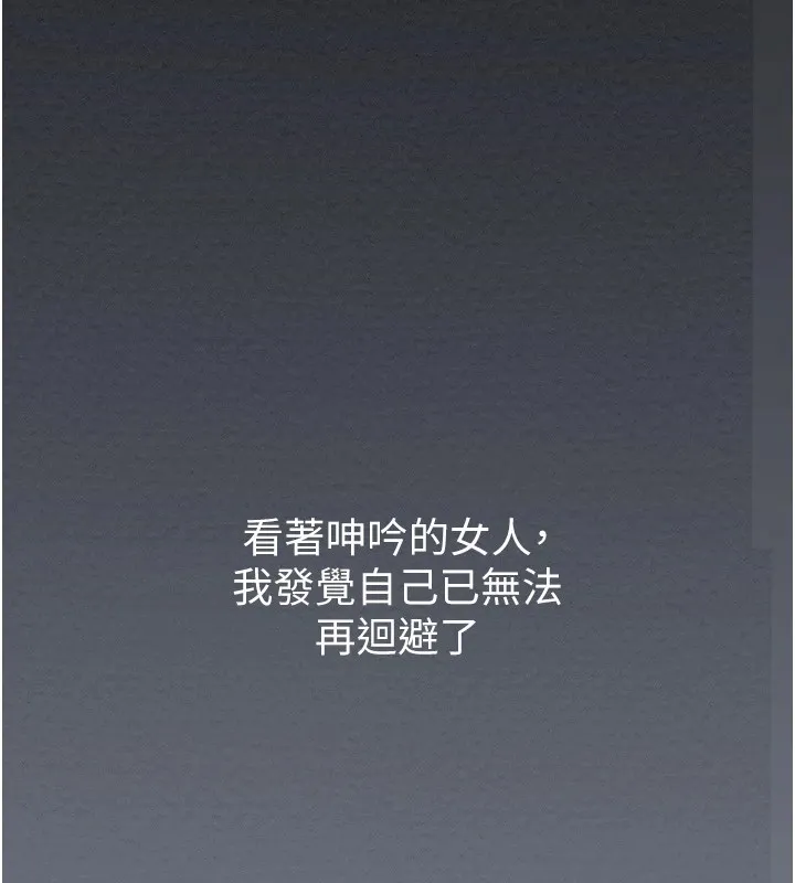 最强家丁 第17話-失格的母親 第154页